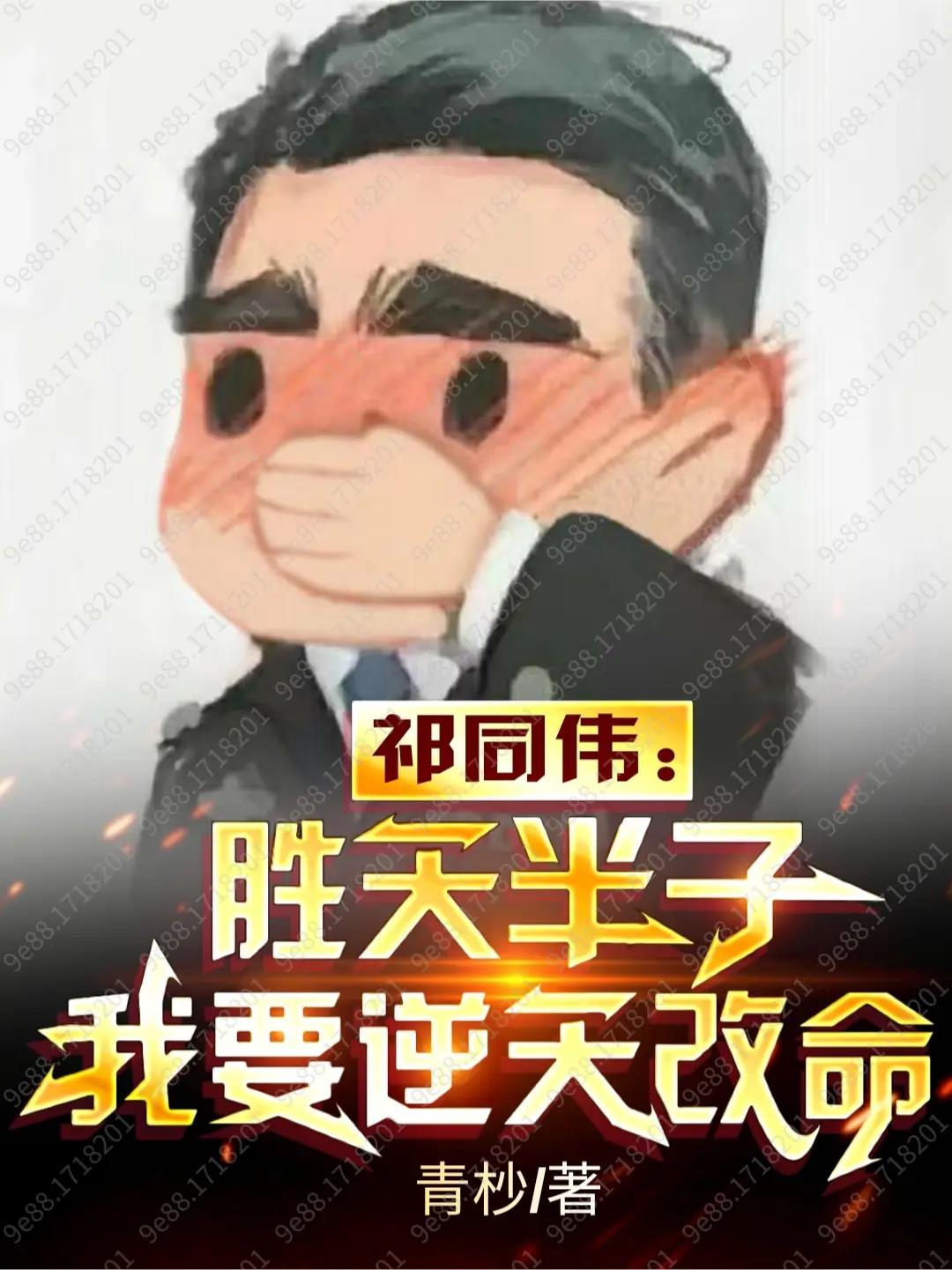 顾长青小说太古第一神